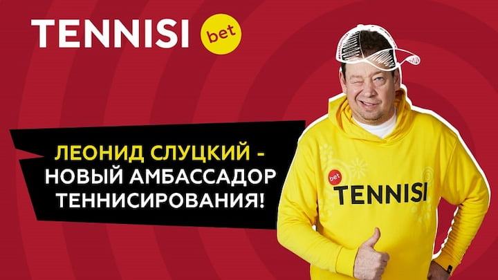 Слуцкий Тенниси
