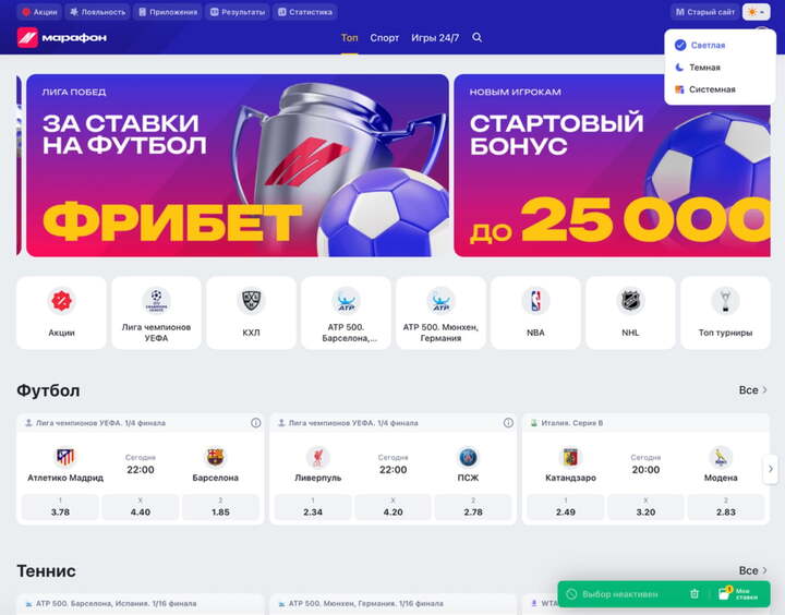 Тема БК Марафон