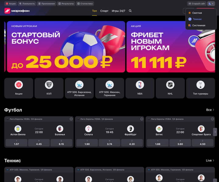 Тема в БК Марафон