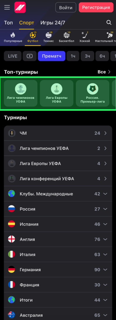 Навигация в БК Марафон
