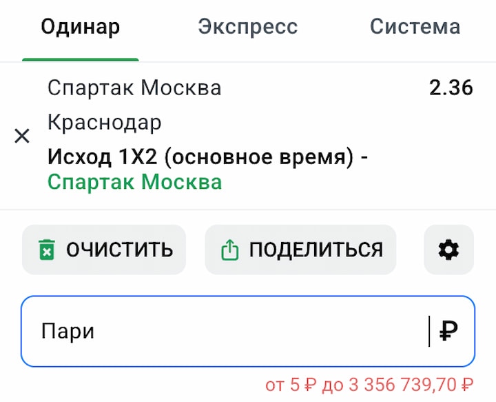Ставка на Спартак - Краснодар