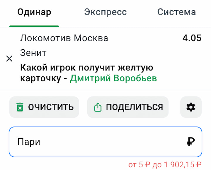 Ставка на Воробьева