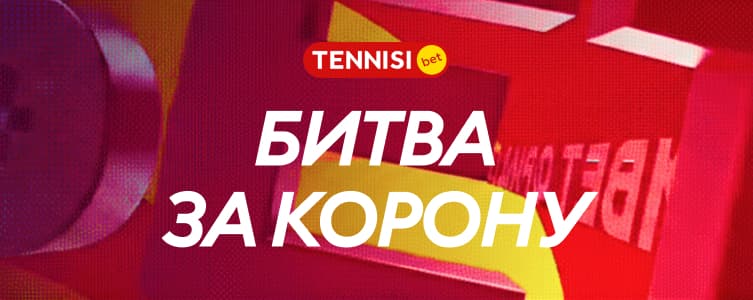 Теннеси битва за корону