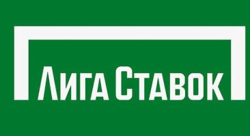Клиент «Лиги Ставок» выиграл более 8 миллионов рублей в «Зеленом Джекпоте»