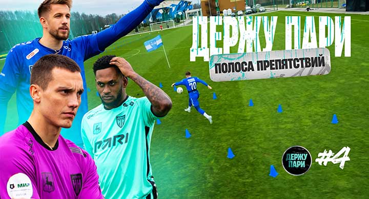 Игрокам «Пари НН» устроили полосу препятствий после смены главного тренера: