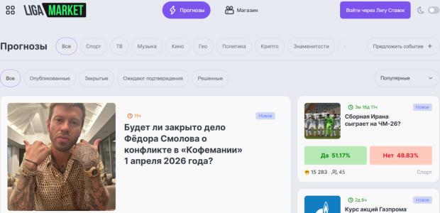 Скрин Лиги Ставок