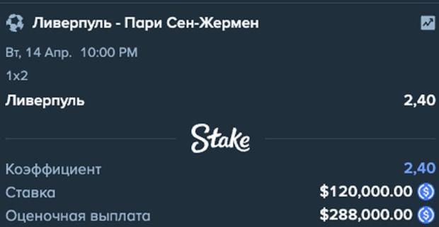 Скрин ставки
