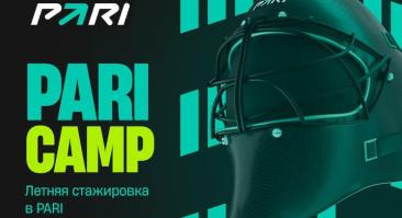 БК « Пари«» запускает стажировку для молодых талантов PARI CAMP. Можно будет обучиться спортивному маркетингу