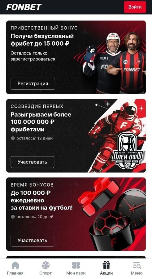 Приветственный фрибет до 15000 рублей в Фонбет