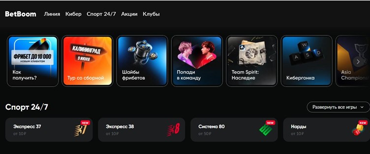 Спорт 24/7 в букмекерской конторе BetBoom