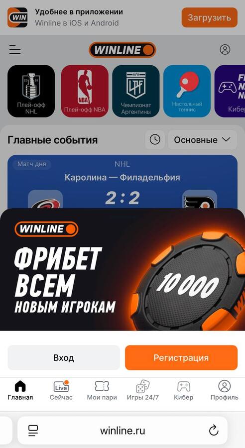 Фрибеты от Винлайн