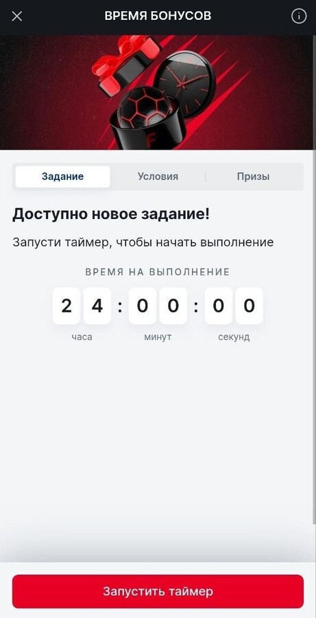 Время бонусов в букмекерской конторе Фонбет