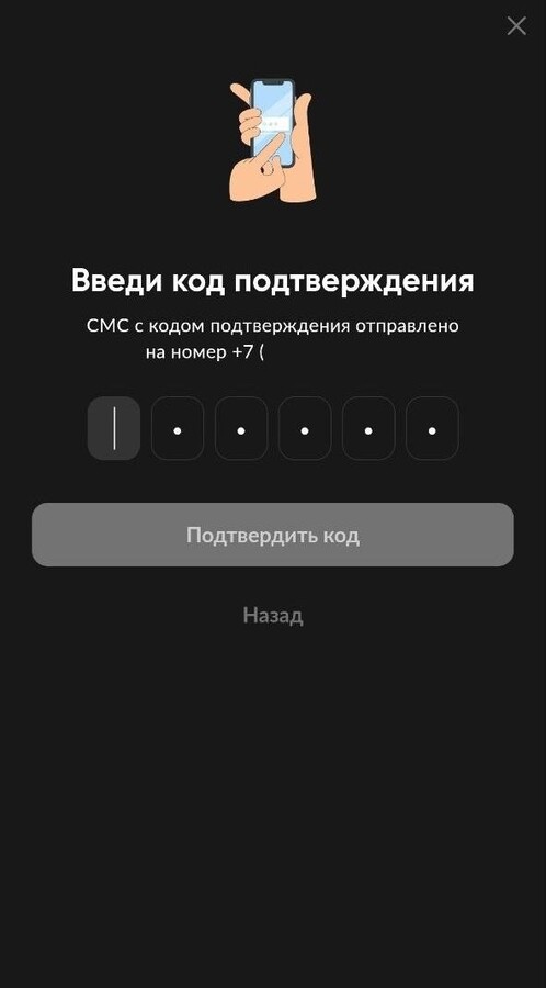 Подтверждение кода в BetBoom