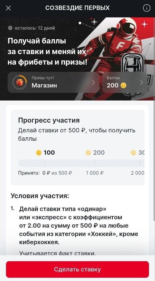 Созвездие первых в акциях БК Фонбет