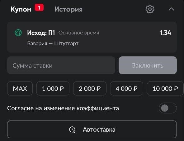 Купон ставки в BetBoom