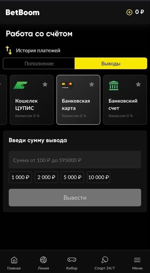 Вывод средств в букмекерской конторе