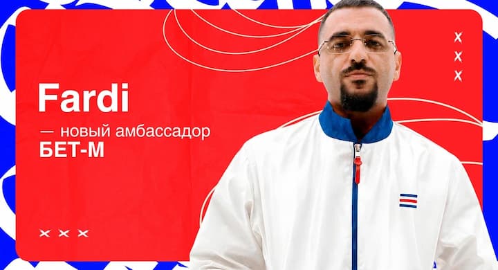 Рэпер Fardi стал амбассадором БК БЕТ-М