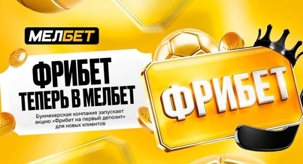 Мелбет