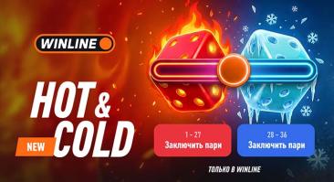 Winline запустил две новые быстрые игры с регулируемым коэффициентом и выигрышем до 7 млн рублей