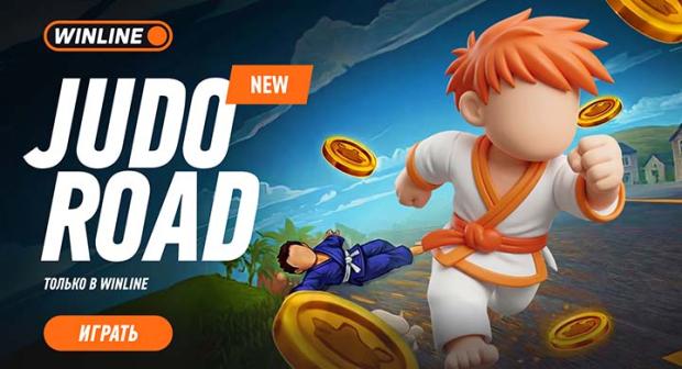 Judo Road
