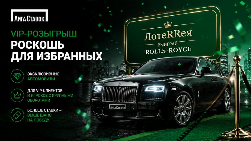 «ЛотеRRея» от Лиги Ставок
