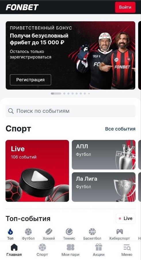 Линия АПЛ и Ла Лиги в БК Фонбет