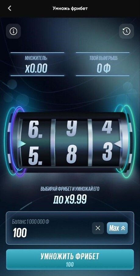 Умножь фрибет в БК BetBoom