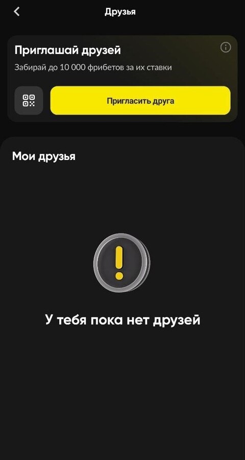 Приглашай друзей в BetBoom