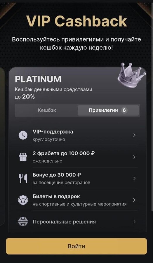 VIP Cashback Platinum до 20% в БК Фонбет