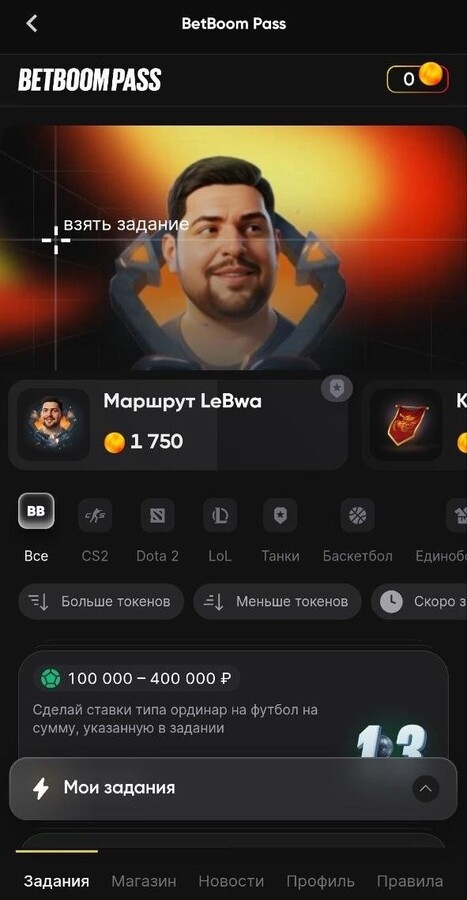 Задания в BetBoom Pass