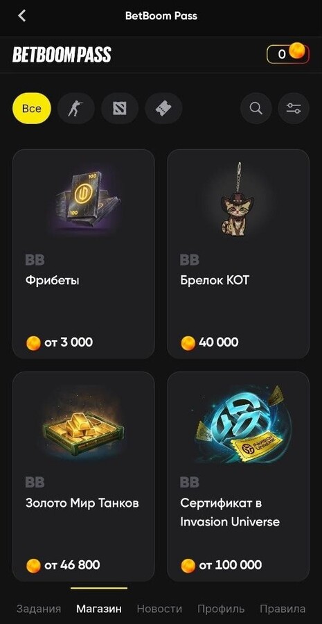 Магазин фрибетов в BetBoom Pass
