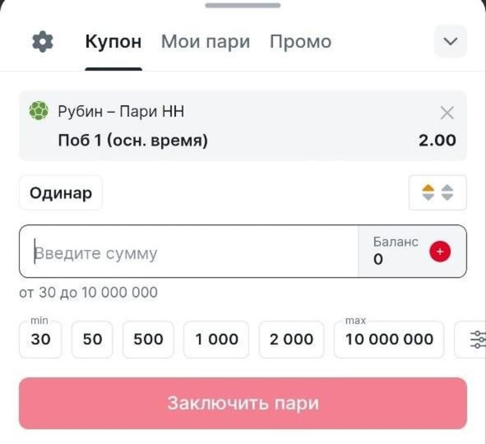 Купон ставки в букмекерской конторе Фонбет