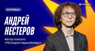 «Молодой медиабайер»: «Задача букмекеров теперь — не потерять своих игроков и побороться за клиентов других БК»