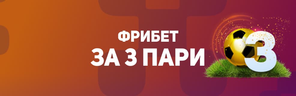 Балтбет: Фрибет для экспрессов на футбол