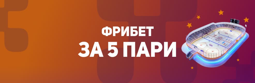 Балтбет: Фрибет в акции «Ледовая пятерка»