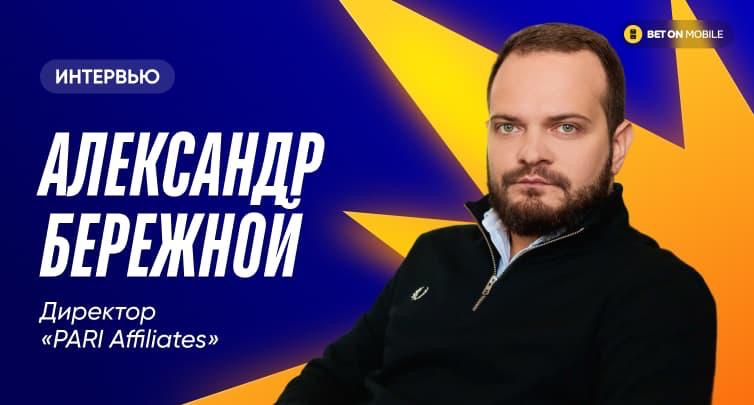 «Качественный трафик всегда приводит к длительным отношениям». Интервью с директором PARI Affiliates