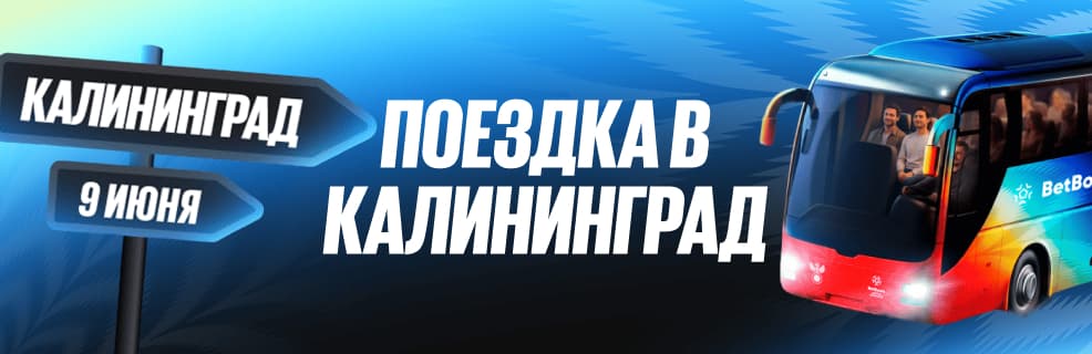 Бетбум билеты на матч национальной команды