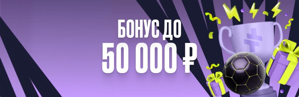 Беттери «Ежедневные бонусы»: фрибет до 50 000 ₽