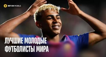 Лучшие молодые футболисты мира: топ-15 перспективных талантов футбола