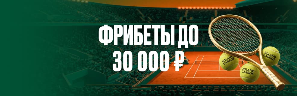 Олимп: Фрибеты до 30 000 ₽ в акции Держи подачу