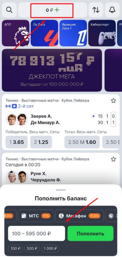 Для начала игры остается внести депозит: минимальная сумма в большинстве БК — 100 рублей. Комиссий со стороны контор нет, но может быть установлена платежной системой (чаще — мобильным оператором).