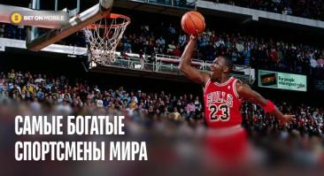 Самые богатые спортсмены мира: топ-15 по версии Sportico + актуальные состояния
