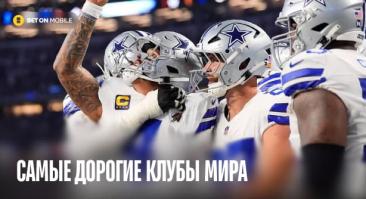 Самые дорогие клубы мира: правила оценки стоимости и актуальные примеры