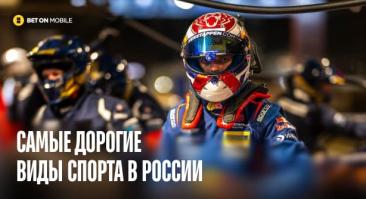 Самые дорогие виды спорта в мире: топ-15 дисциплин с реальными расходами и примерами
