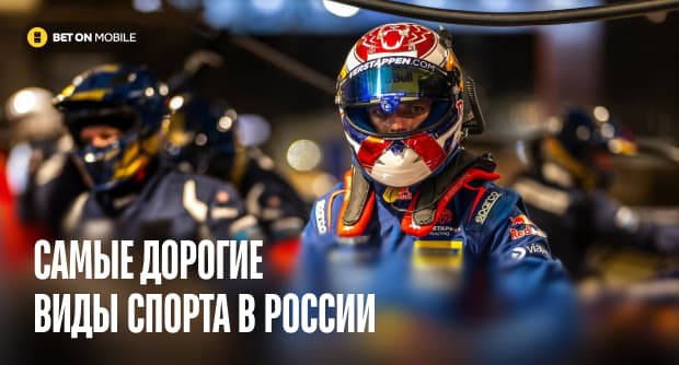 Самые дорогие виды спорта в мире: топ-15 дисциплин с реальными расходами и примерами