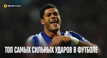 Самый сильный удар в футболе: топ-10 рекордов скорости мяча в истории