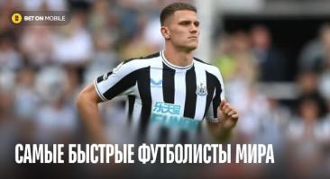 Самый быстрый футболист в мире 2026: топ-15 рекордных скоростей (Мбаппе, Ботман, Нуньес и другие)