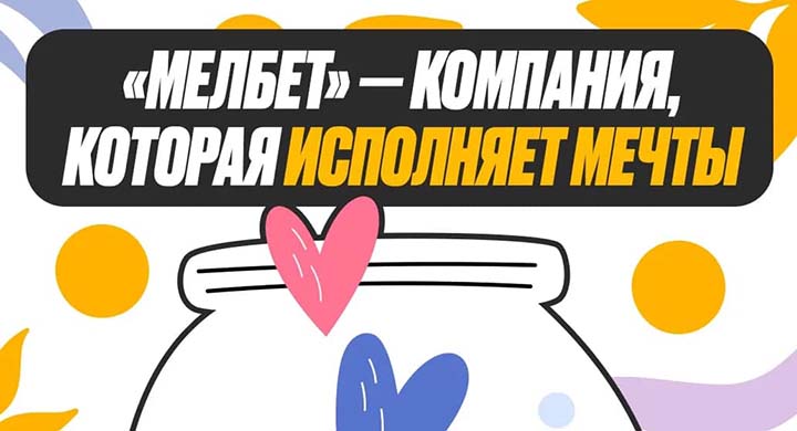 «Мелбет» профинансировал поездки подопечных фонда «Дом с маяком» в Сочи и Китай