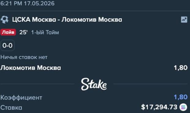 Скрин ставки