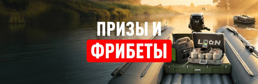 БК «Леон»: призы для рыбаков и фрибеты за спортивные пари
